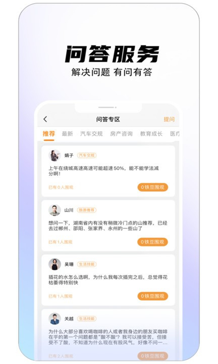 铁粉生活app手机版下载2