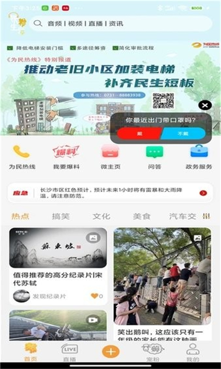 铁粉生活app手机版下载4