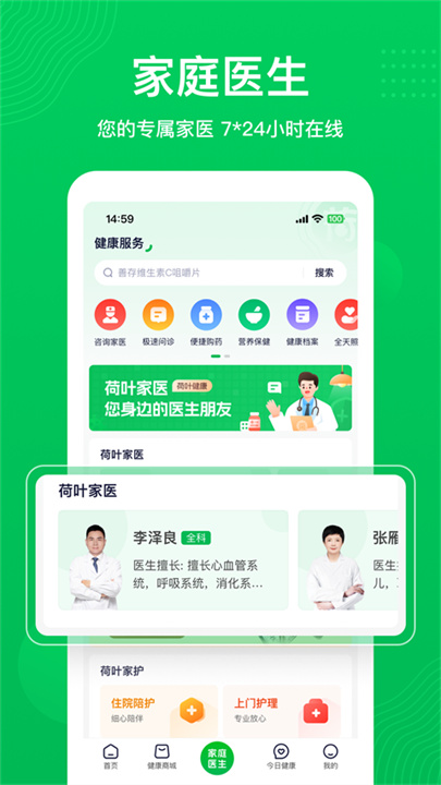 荷叶健康app手机版0