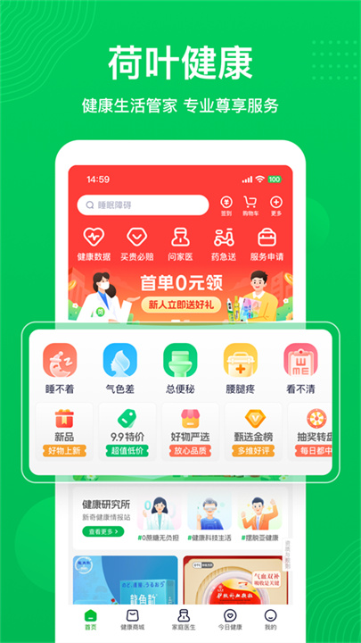 荷叶健康app手机版1