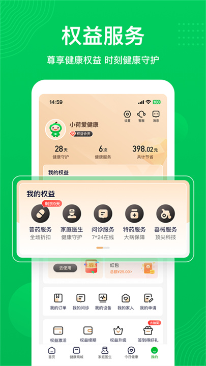 荷叶健康app手机版3