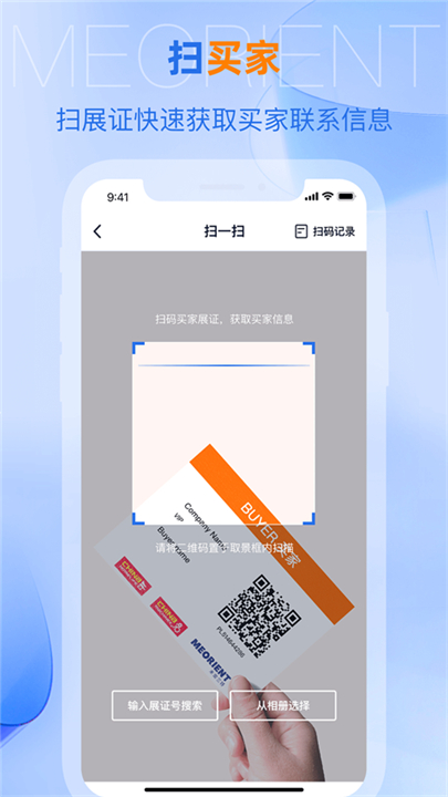 网展贸app手机版3