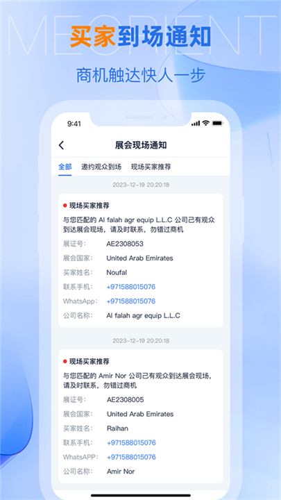 网展贸app手机版4