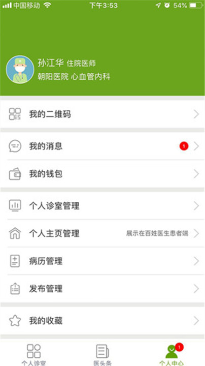 百姓医生医生端app2