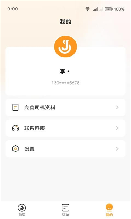 佳势司机端app手机版4