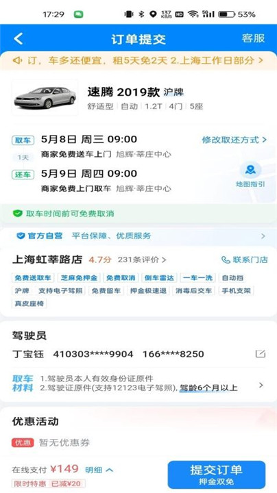 哈啰租车app下载4