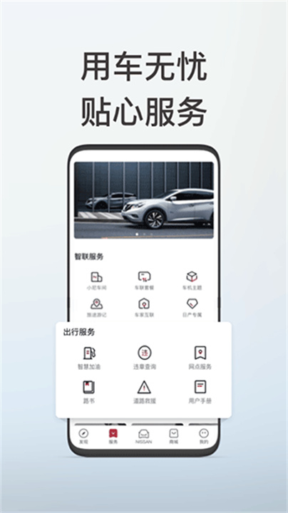 日产智联APP安卓版4