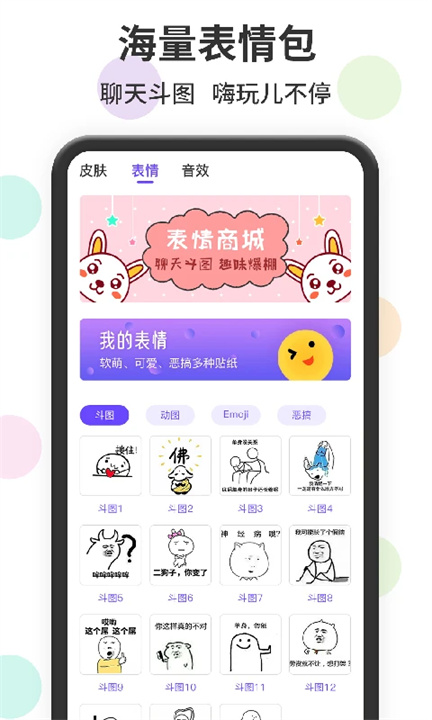 表情包输入法App0