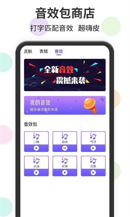 表情包输入法App1