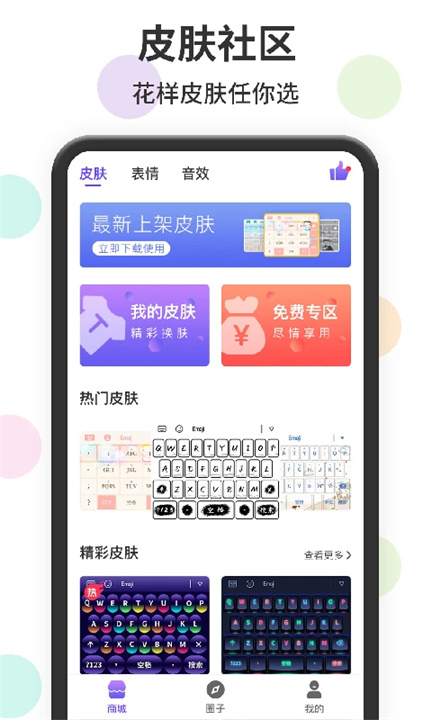 表情包输入法App3