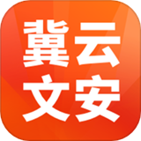 冀云文安app下载-冀云文安app下载安装v1.6.1