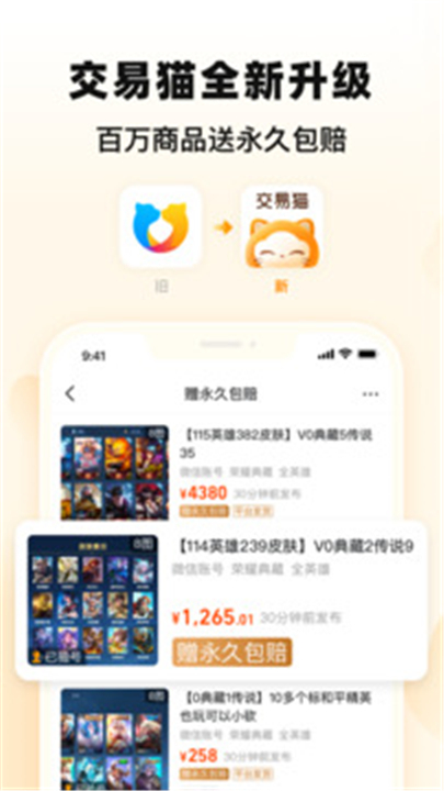 交易猫app下载3