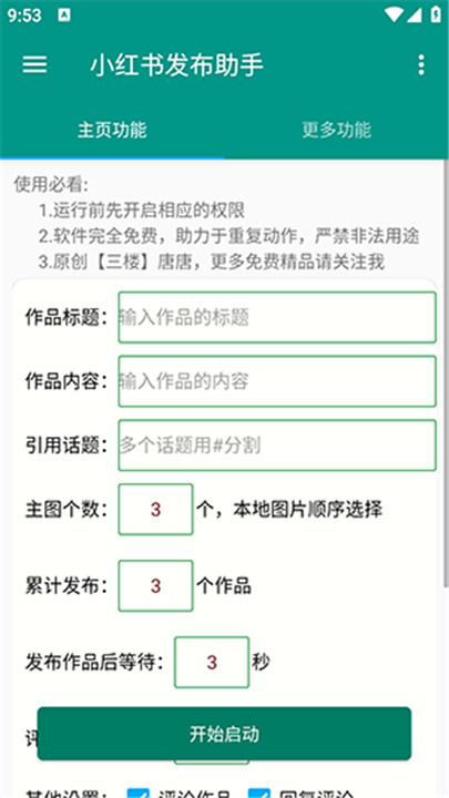 小红发布助手app0