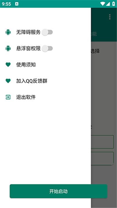 小红发布助手app2