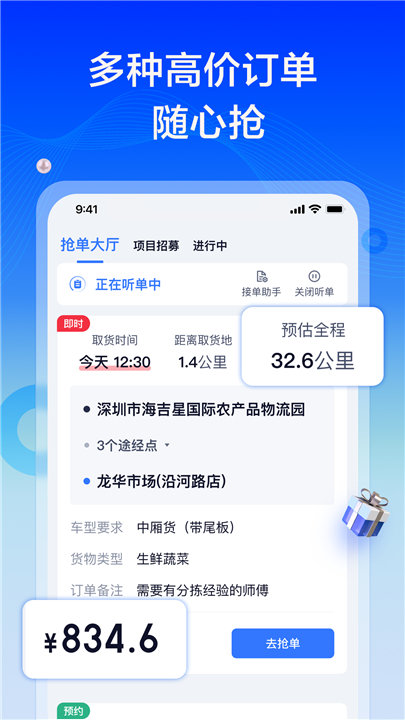 货拉拉专送司机app手机版0