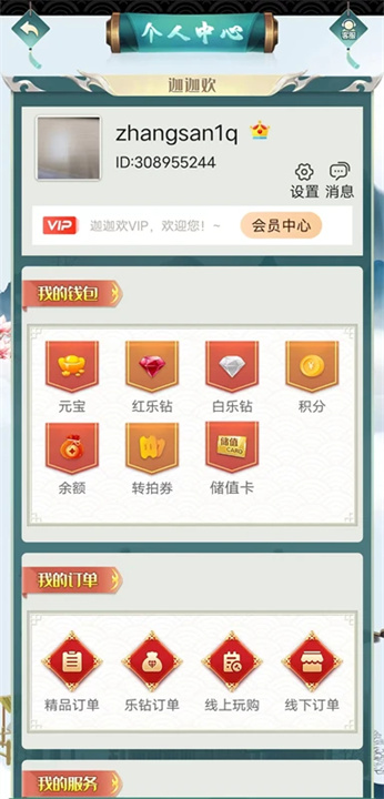 迦迦欢App3