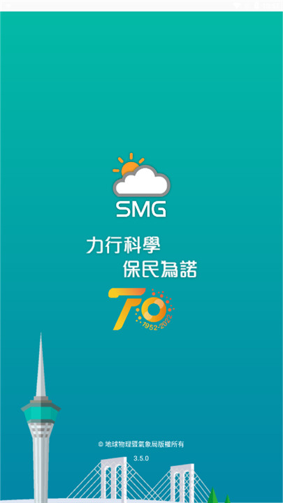 澳门气象局app0