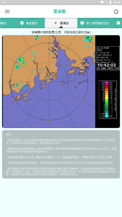 澳门气象局app2