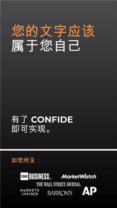 Confide软件1