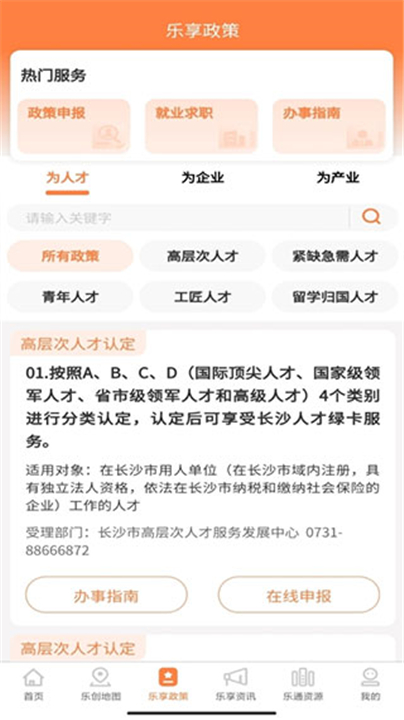 长沙市人才网app下载2