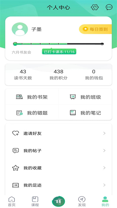 书声书声app3