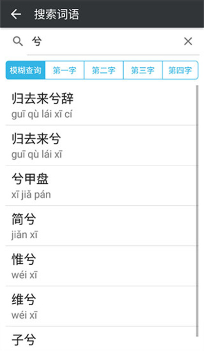 文言文字典app手机版1