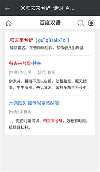 文言文字典app手机版4