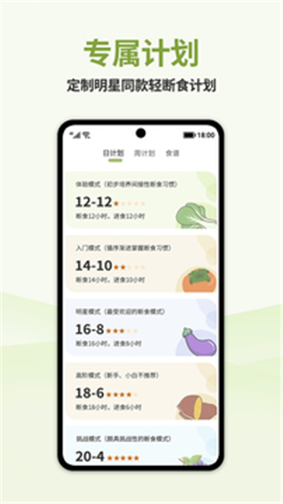 懒人轻断食app手机版2