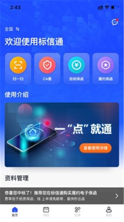 标信通app下载手机版0