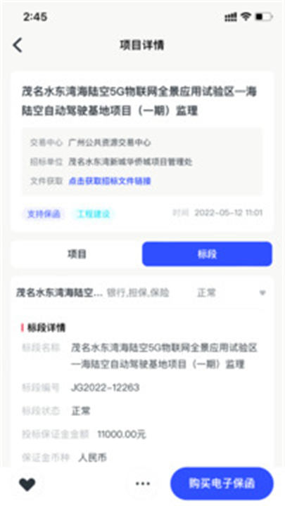 标信通app下载手机版4