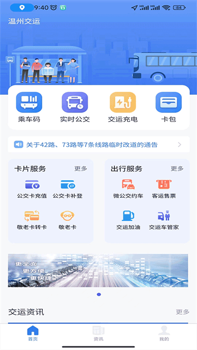 温州交运app下载0