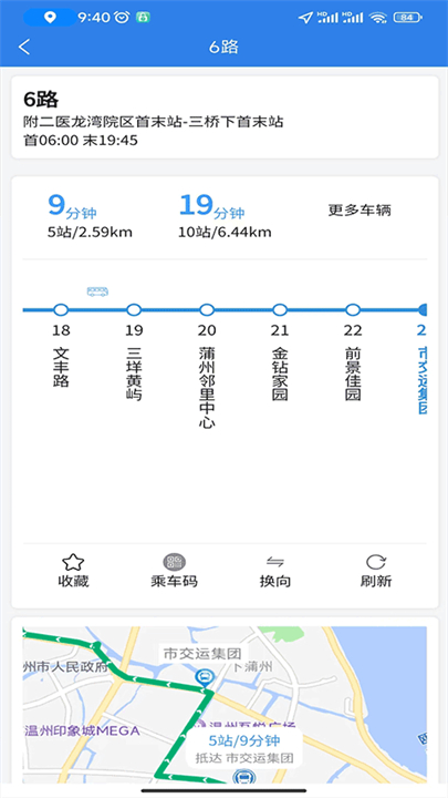 温州交运app下载1