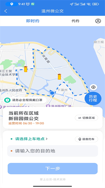 温州交运app下载2