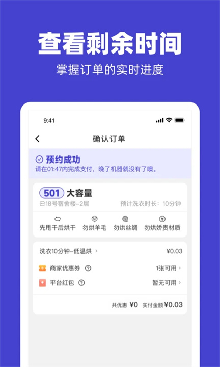 U净洗衣App1