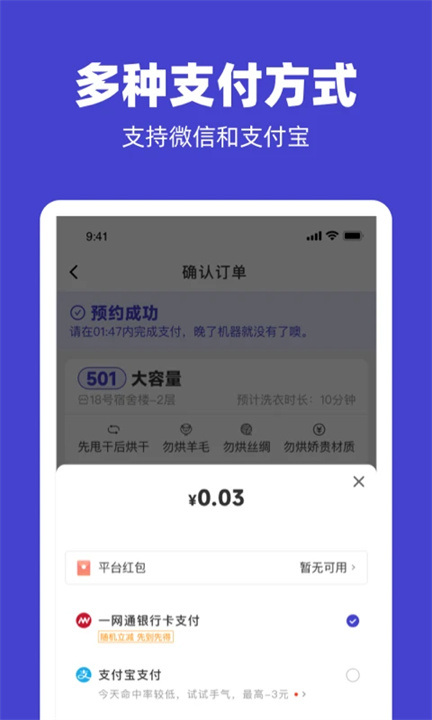 U净洗衣App2