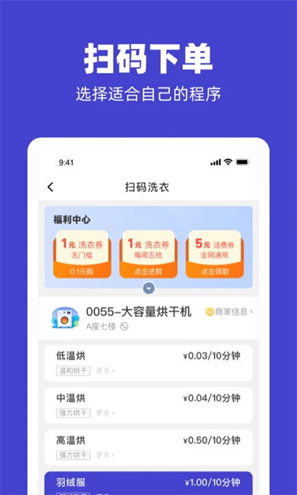 U净洗衣App3