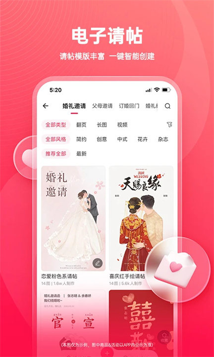 婚礼纪App正版3