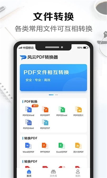 风云PDF转换器下载1