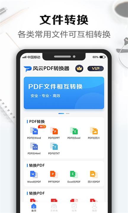 风云PDF转换器下载4