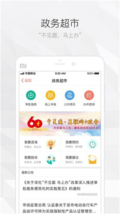 宁政通app下载3