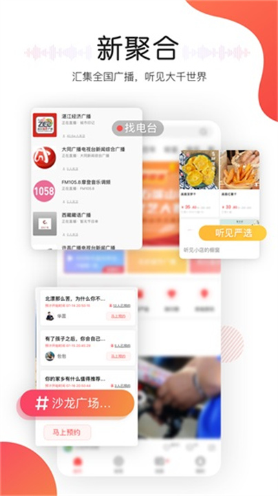 听见广播app0