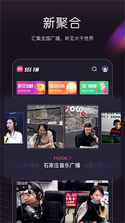 听见广播app2