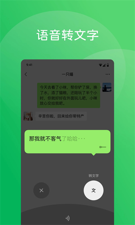 微信软件下载2