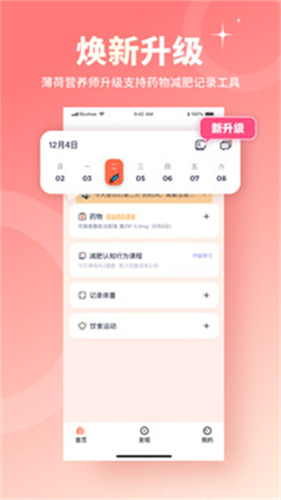 薄荷营养师app手机版0