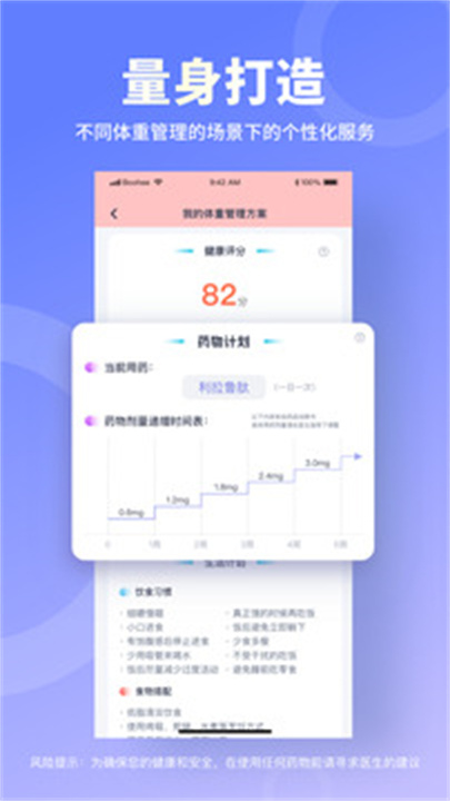 薄荷营养师app手机版1