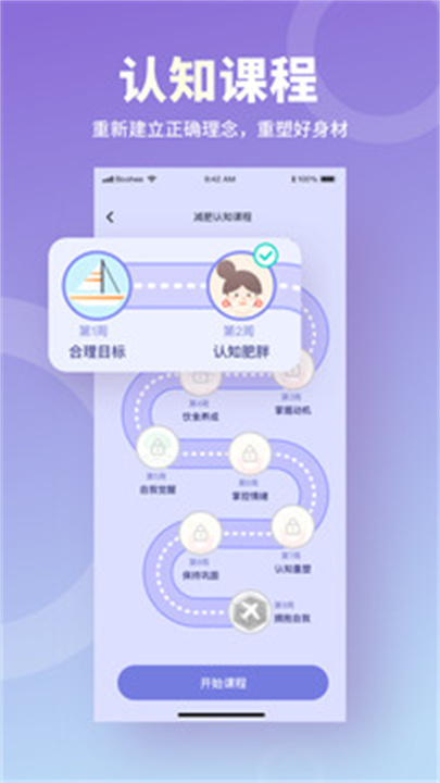 薄荷营养师app手机版3