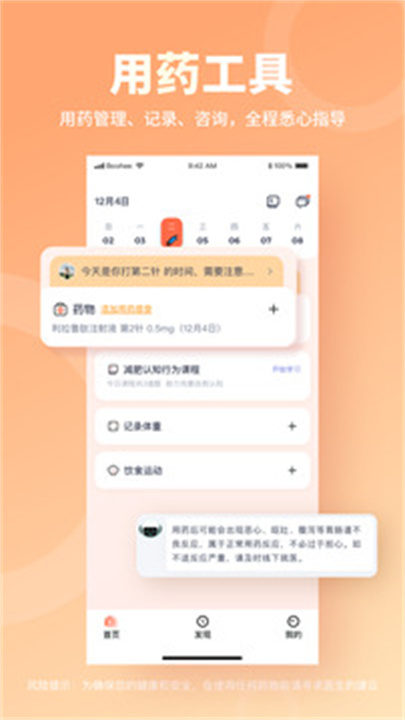 薄荷营养师app手机版2