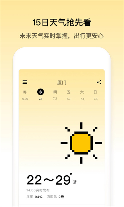 像素天气App3