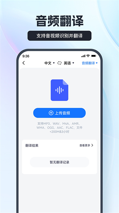 语音翻译王APP中文版1