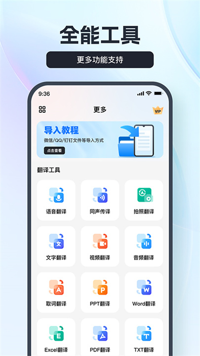 语音翻译王APP中文版0